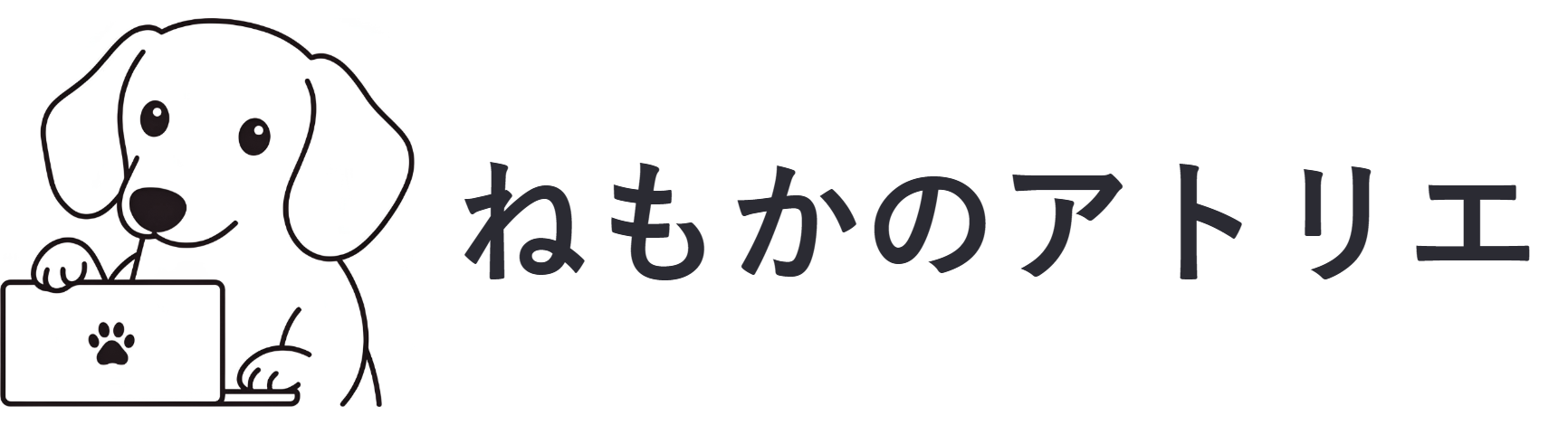 ねもかのアトリエ